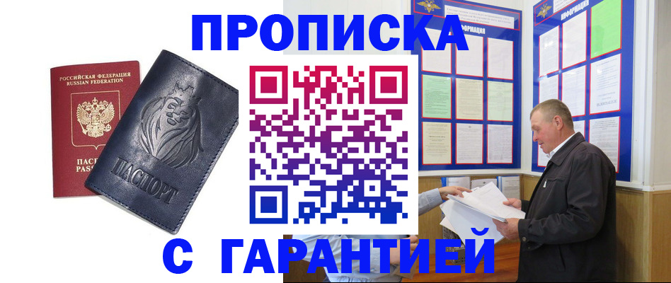 прописка поиск в Калининграде