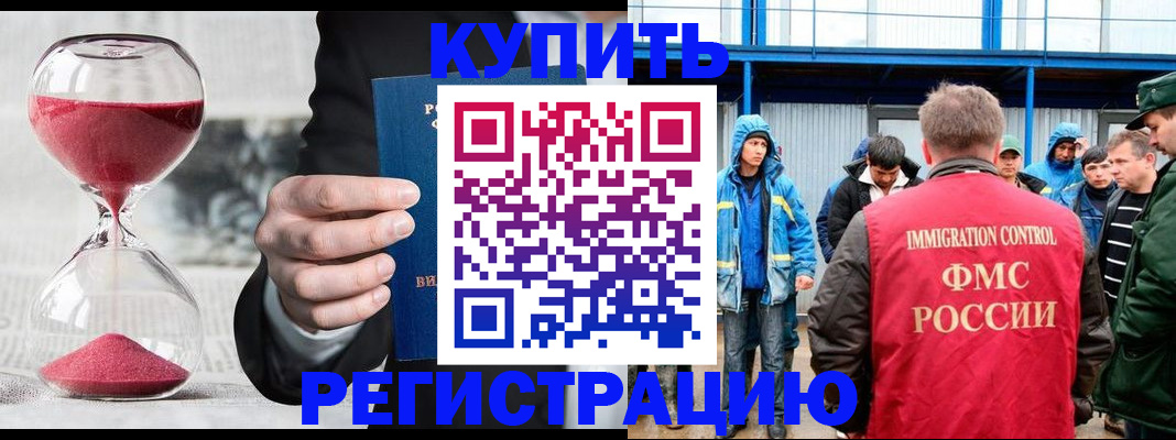 купить прописку в Калининграде